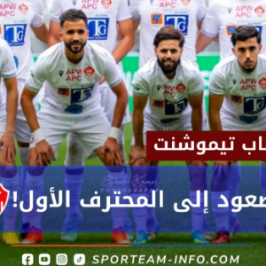 نادي شباب تيموشنت