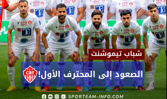 نادي شباب تيموشنت
