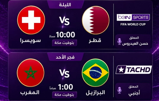 مباريات اليوم